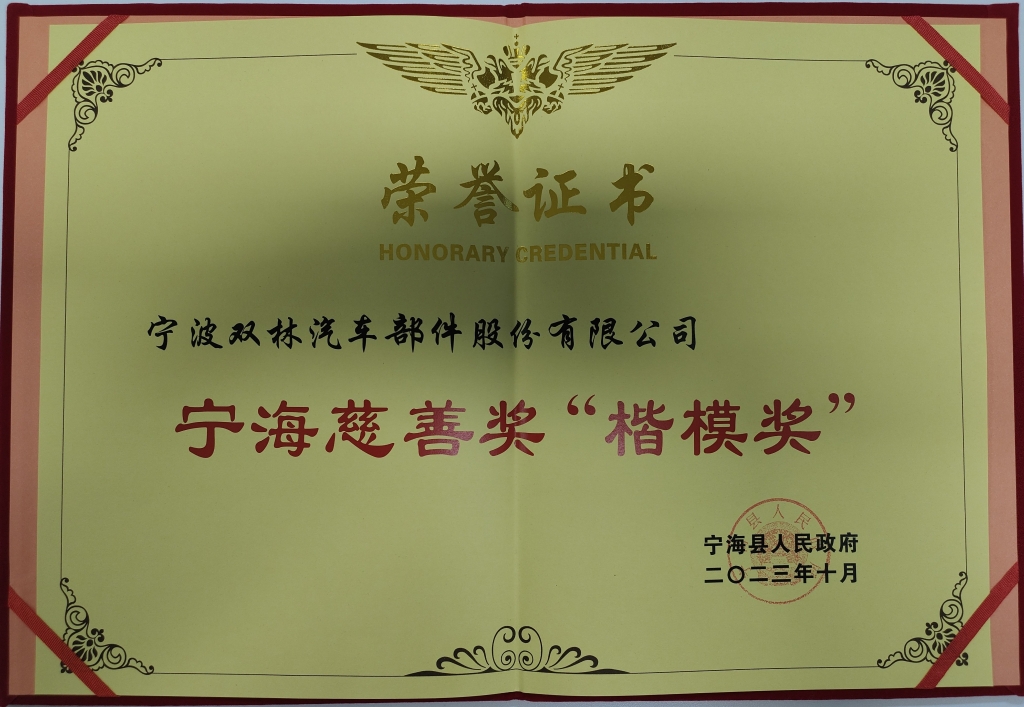 华体会注册,华体会（中国）荣获首批宁海慈善奖“楷模奖”